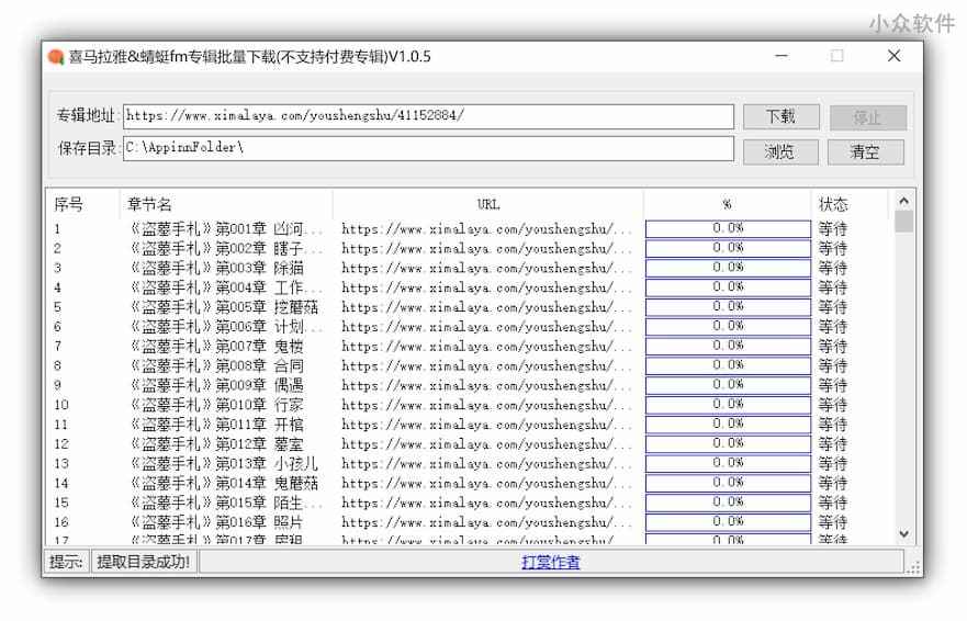 喜马拉雅专辑下载器，也支持 蜻蜓FM[Windows] 2