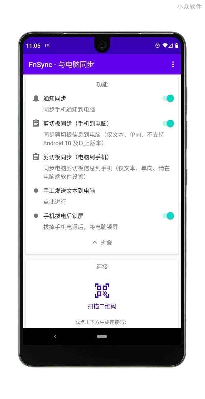 FnSync - 同步 Android 通知到 Windows，双向同步剪贴板，还能拔掉手机电源后锁定电脑 4