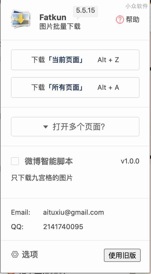 Fatkun图片批量下载 - 没有下载不了的大图，支持 100+ 网页大图[Chrome/Edge] 5