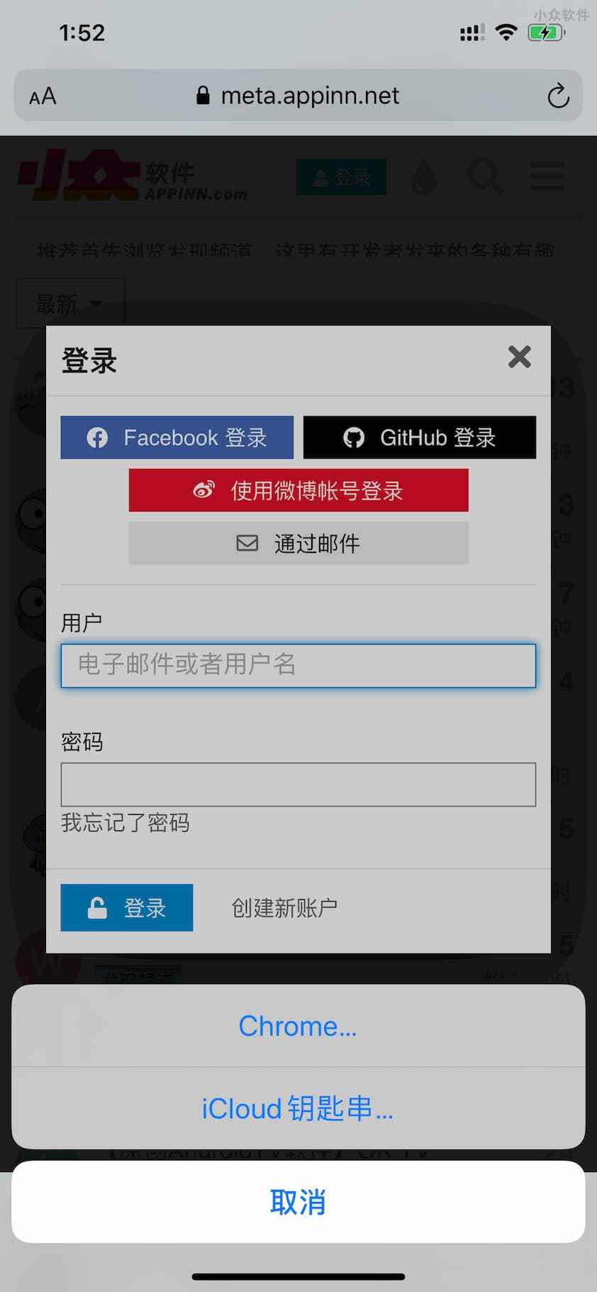 Chrome 已支持在 iOS 同步密码，并在浏览器及第三方应用自动填充密码 4