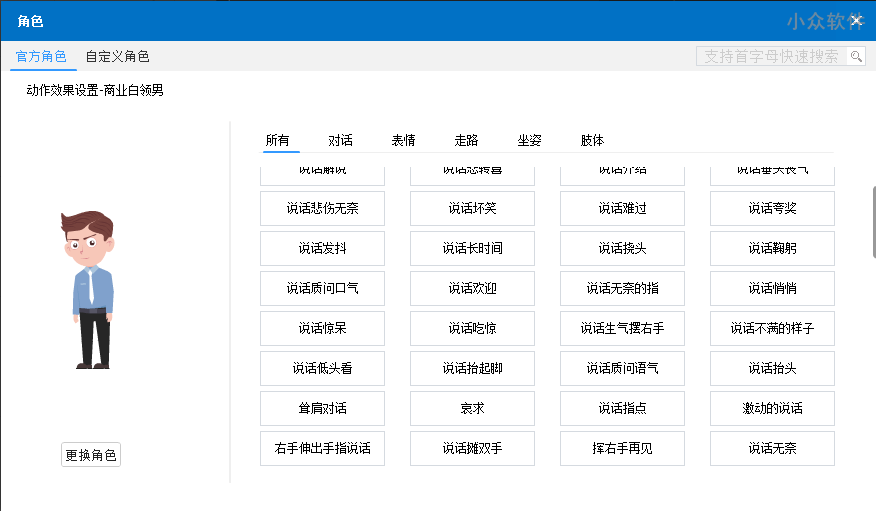 快速制作动画视频的软件 – 万彩动画大师送 1000 个激活码，抢完即止！ 4