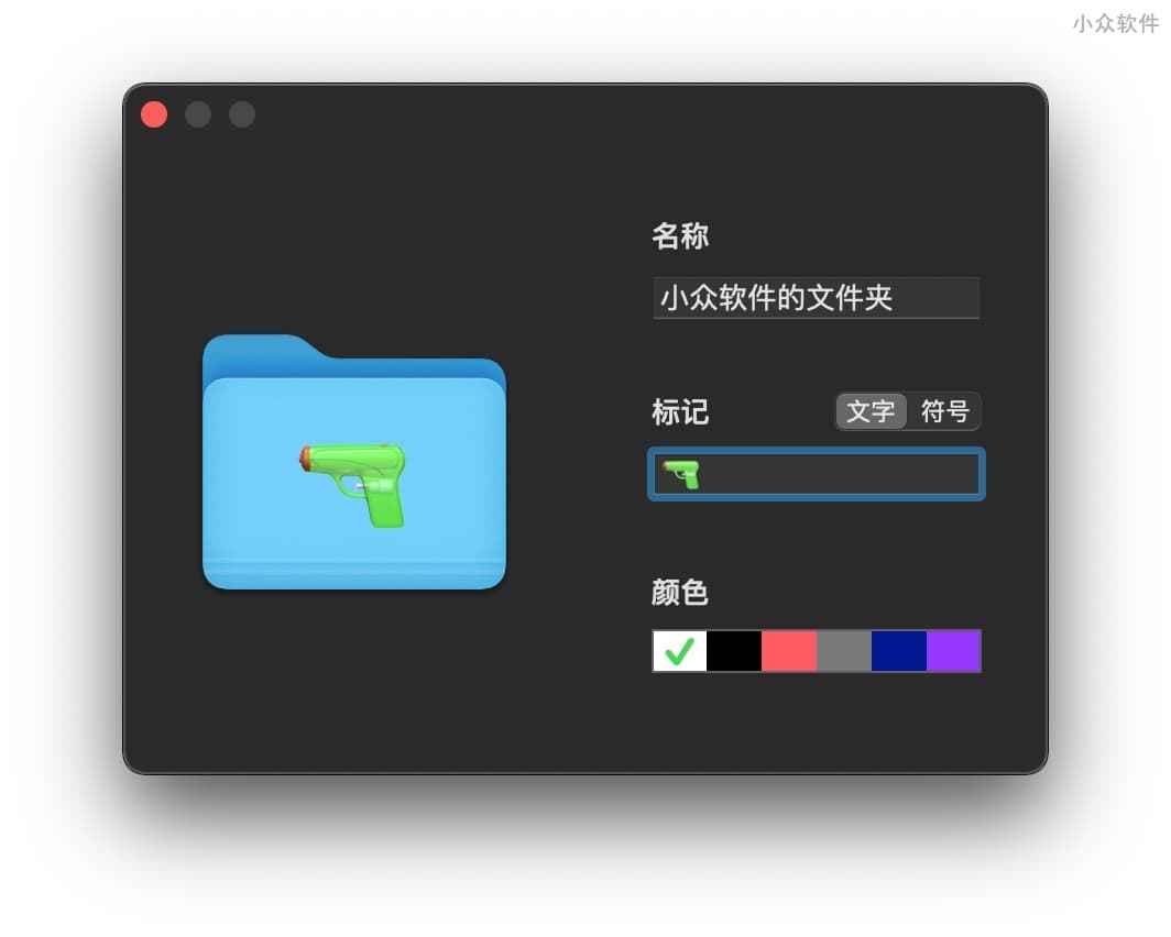 Tager - 免费的 macOS 文件夹图标自定义工具