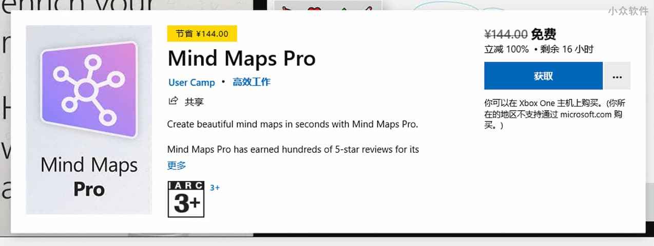 Mind Maps Pro 限免，专业思维导图工具，原价 144 元[Windows] 1