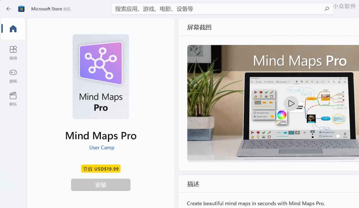 Mind Maps Pro 限免，专业思维导图工具，原价 144 元[Windows] 3