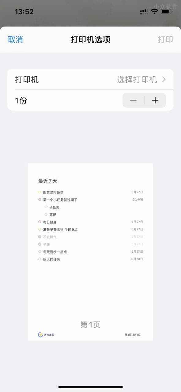 滴答清单6.0 - 专注时间管理和提醒事项的全能 Todo 应用 11