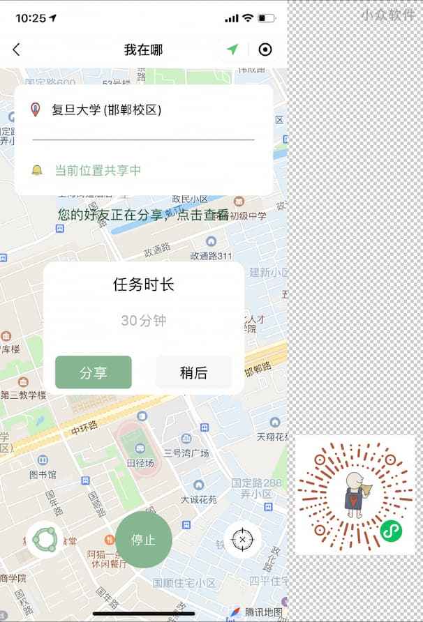 我在哪 - 向好友分享未来 30 分钟的实时位置[微信小程序]