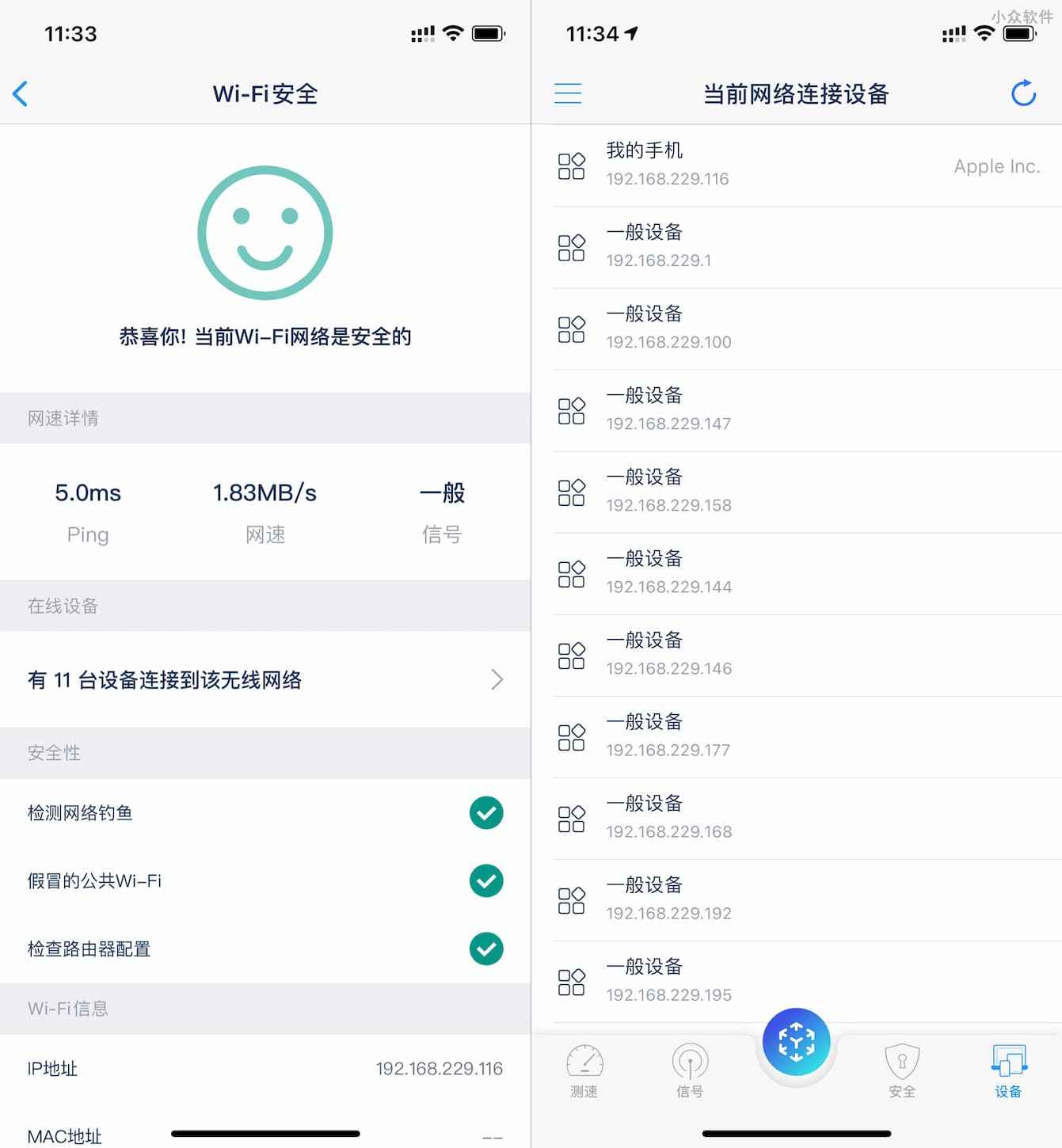 iWifi 测速侠 - 在现实场景中，用 AR 测速[macOS/iOS 限免] 1