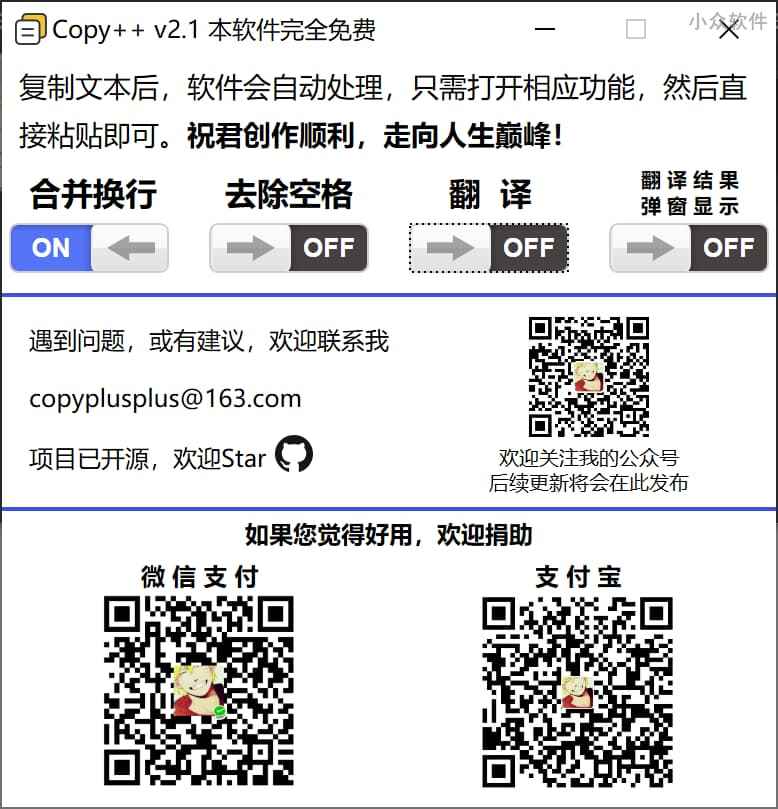 Copy++ 复制 PDF、CAJ 内容时,自动删除空格、空行，以及自动翻译[Win]