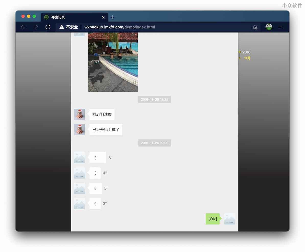微信聊天记录导出 - 导出文字、视频、照片、语音到浏览器查看，献给所有对微信严重依赖的朋友 2