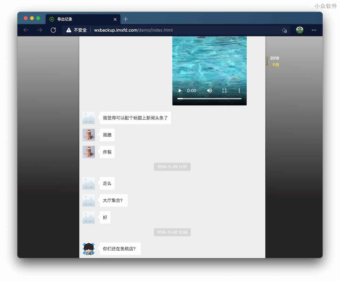 微信聊天记录导出 - 导出文字、视频、照片、语音到浏览器查看，献给所有对微信严重依赖的朋友 3