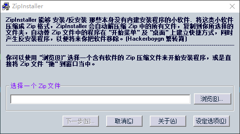 ZipInstaller - 来自 Nirsoft ，为便携软件制作安装包[Win] 2