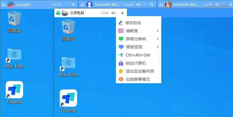 ToDesk - 还是那款免费快速的远程控制工具 2