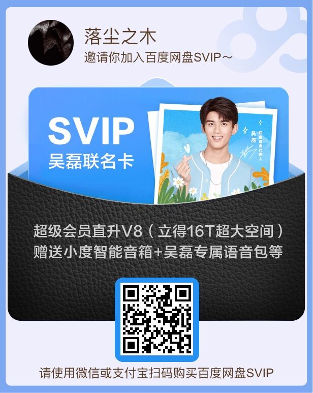 百度网盘 SVIP 超级会员专属优惠券 超低价