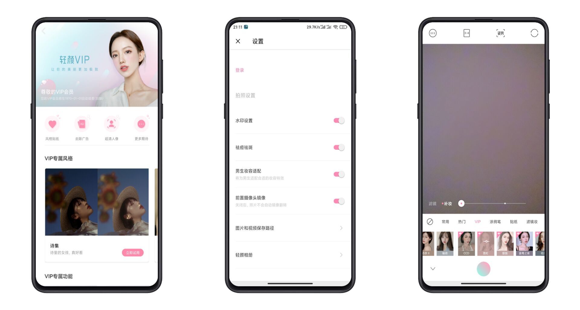 轻颜相机_解锁永久Vip版，多种美颜特效供你挑选(图2)
