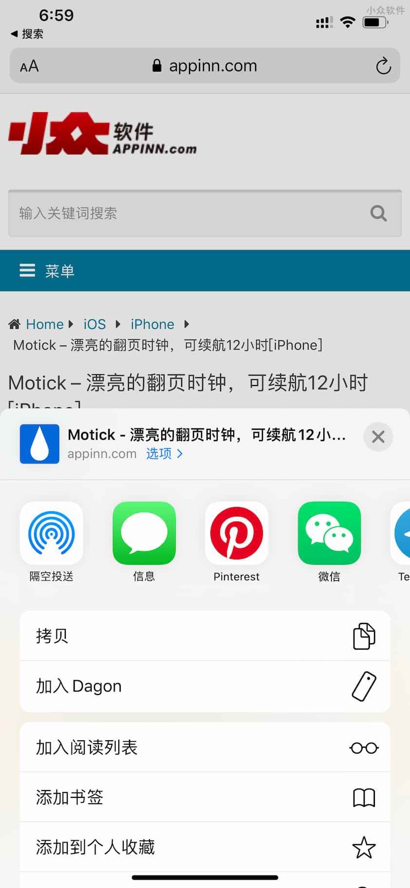 Dagon App - 网络书签，支持快照、存图、iCloud 同步与 Pinboard[iPhone/iPad 限免] 2