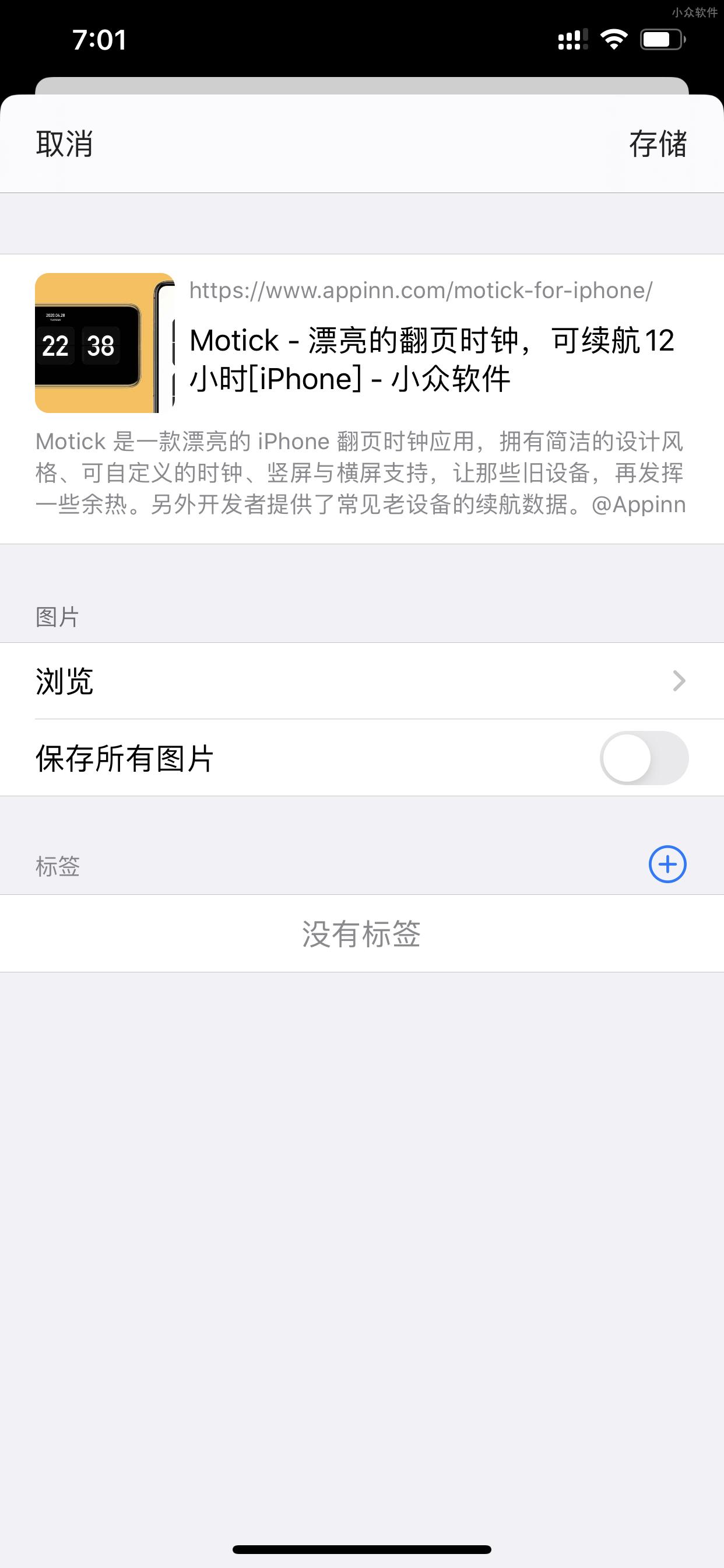 Dagon App - 网络书签，支持快照、存图、iCloud 同步与 Pinboard[iPhone/iPad 限免] 3