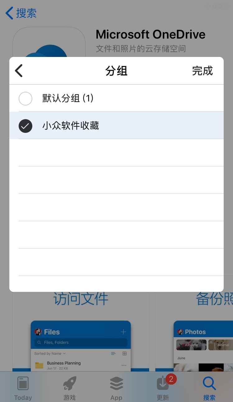 字节派 - 收藏 App Store 应用的 iOS 应用 3