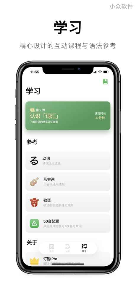 捧读：日语语法学习与分析[iPhone/iPad] 2