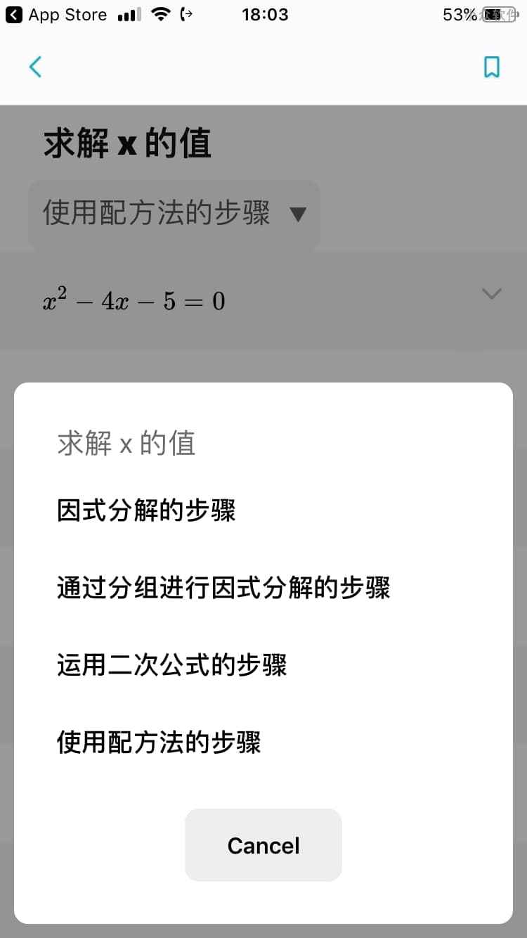 《微软数学》已支持 iPhone 与 Android：小学到高中数学题，拍照解题、多种做题方法、函数图表、练习题 4