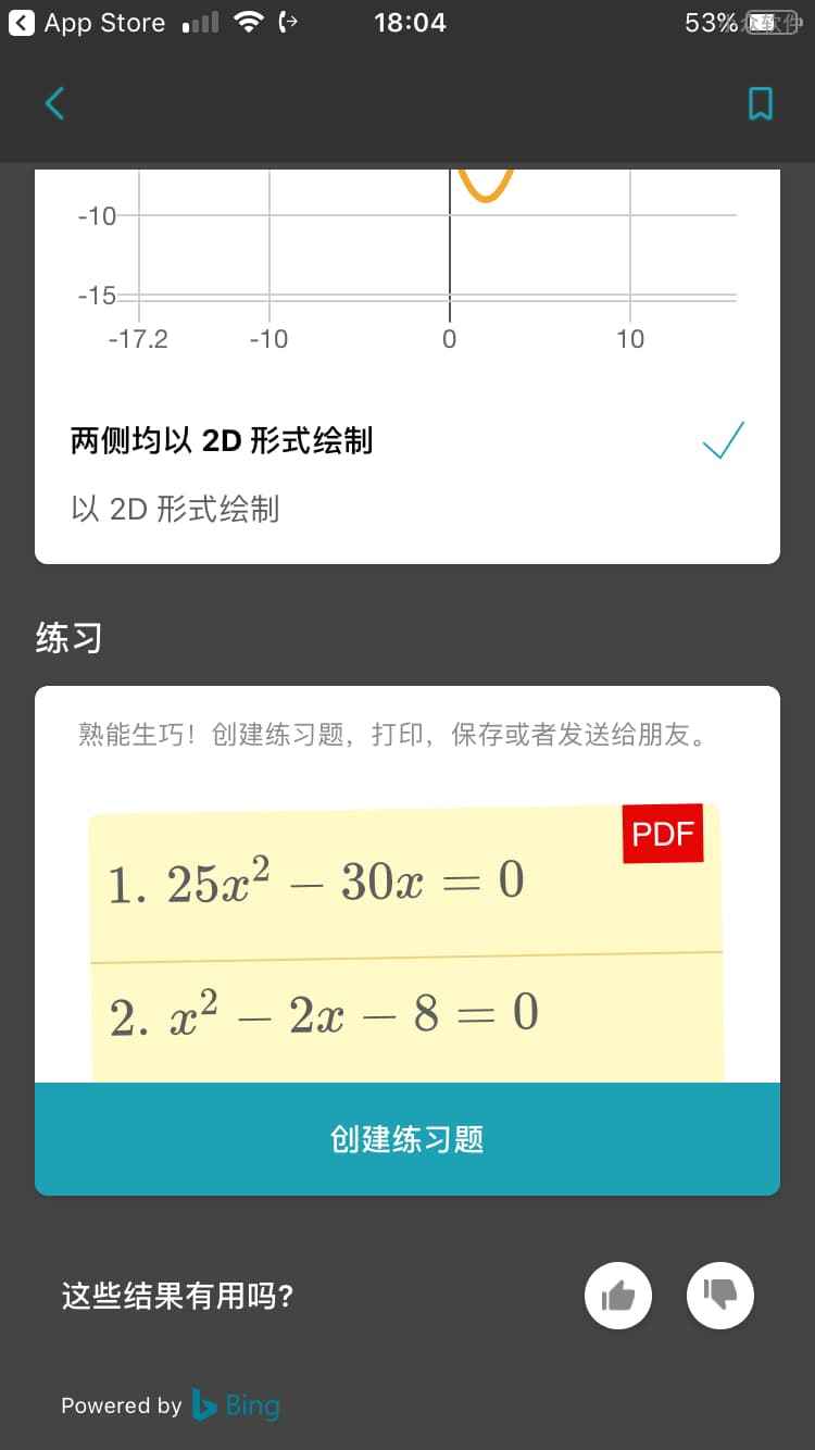 《微软数学》已支持 iPhone 与 Android：小学到高中数学题，拍照解题、多种做题方法、函数图表、练习题 7