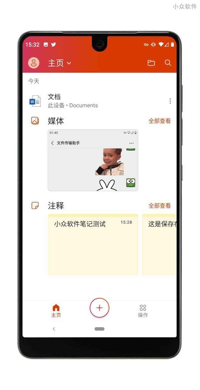 全新微软 Office：将 Word、Excel 和 PowerPoint 合并为一款应用[iOS/Android] 3