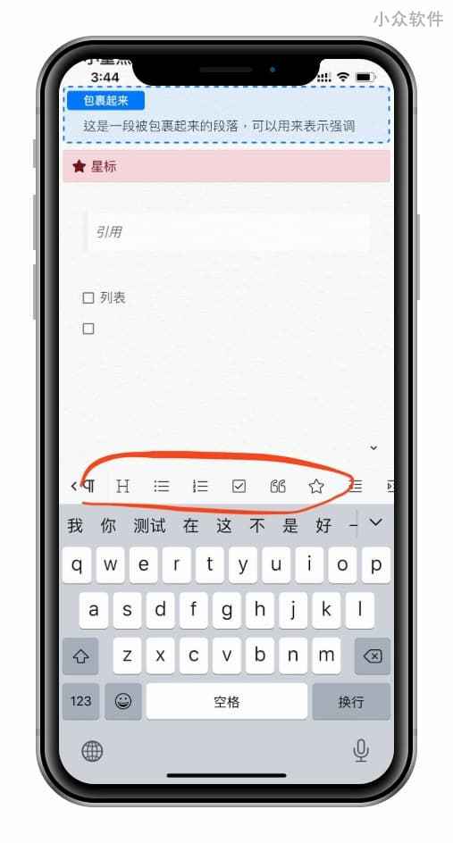 专注笔记 - 撰写极具可读性的笔记工具[iOS/macOS/Windows] 3