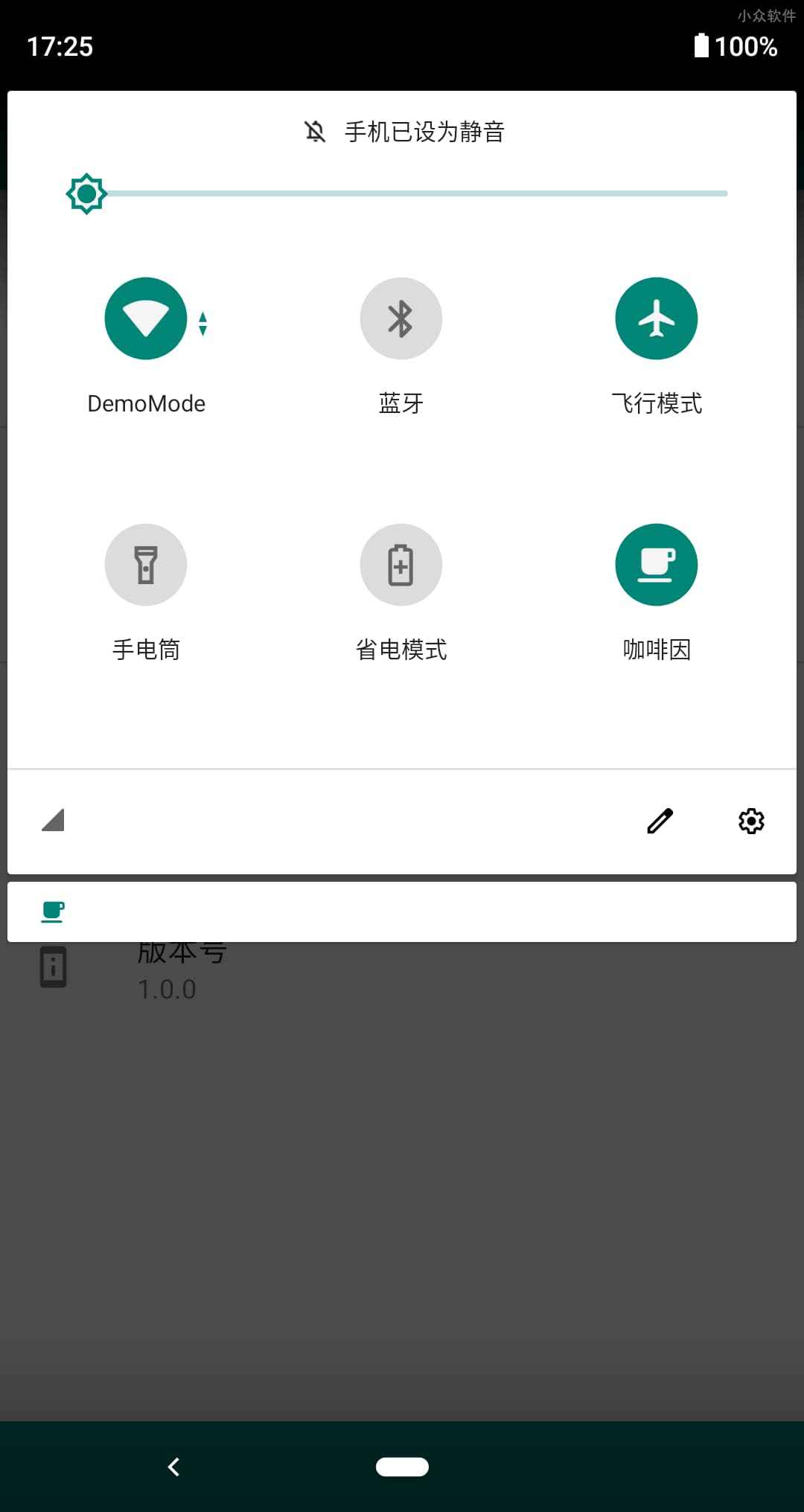 咖啡因 - 保持 Android 屏幕常亮，支持 MIUI 系统 3