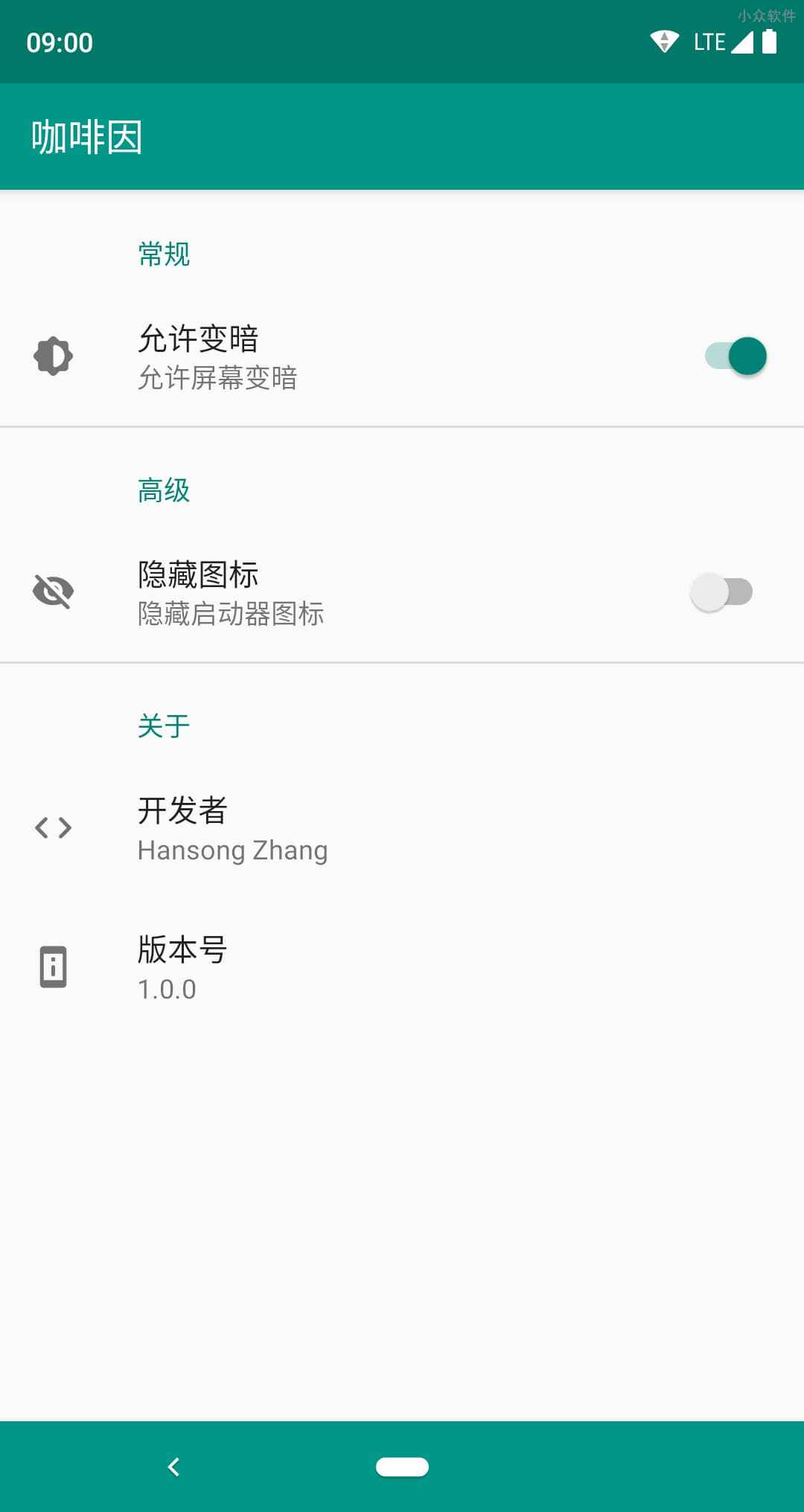 咖啡因 - 保持 Android 屏幕常亮，支持 MIUI 系统 2