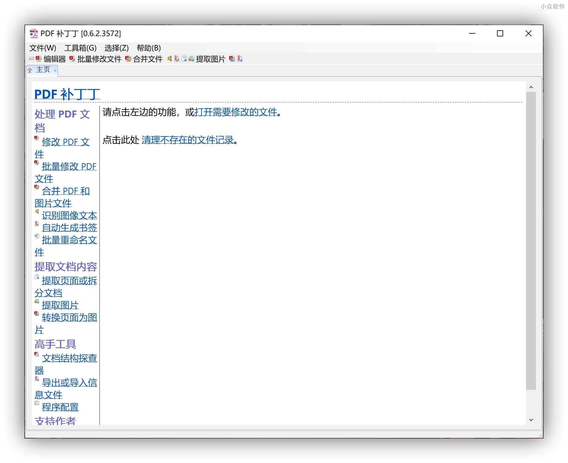 PDF 补丁丁 - 11年历史，永久免费，绝不过期，却已完结，免费的 PDF 文档处理工具[Windows] 3
