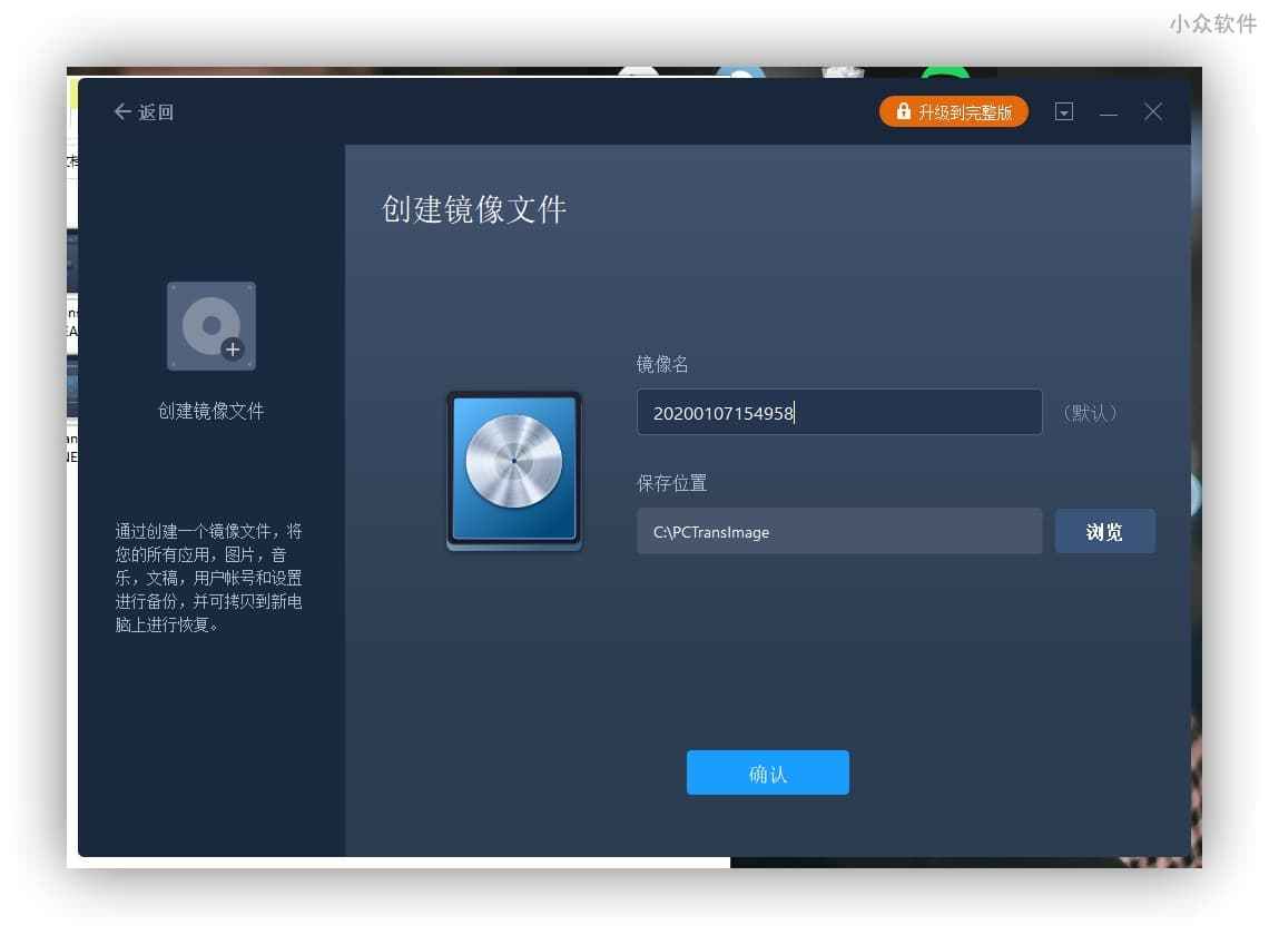 EaseUS Todo PCTrans - 新旧电脑资料互传，支持软件、数据、账号 13