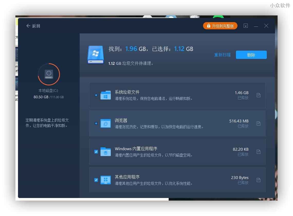 EaseUS Todo PCTrans - 新旧电脑资料互传，支持软件、数据、账号 16