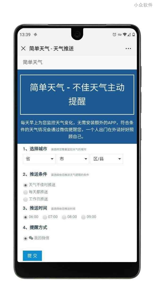 只在恶劣天气来临前，用微信通知你 2