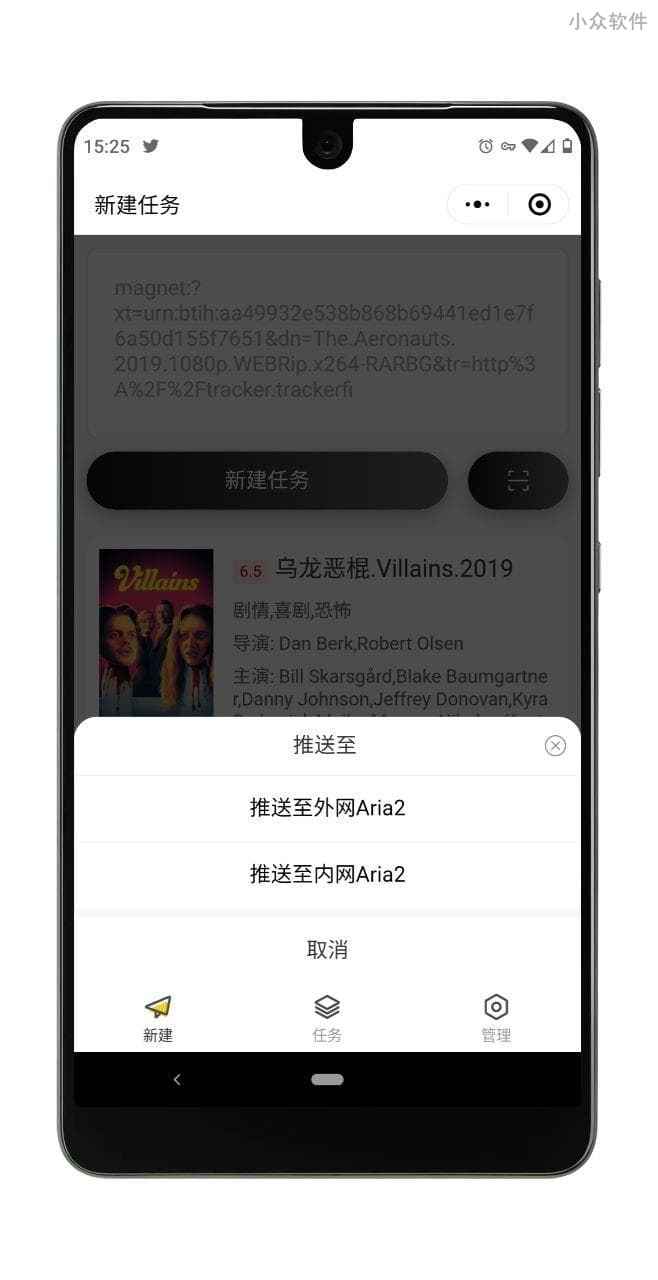 微信下片不是梦，用小程序管理 Aria2 下载 3