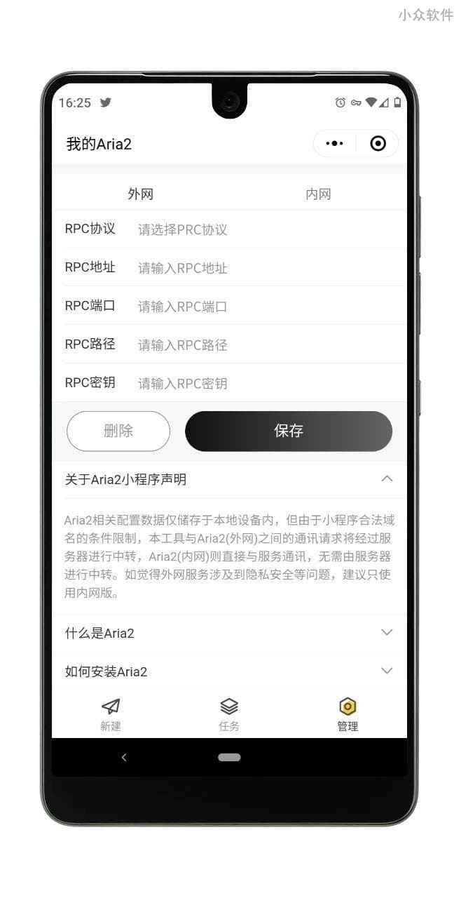 微信下片不是梦，用小程序管理 Aria2 下载 5