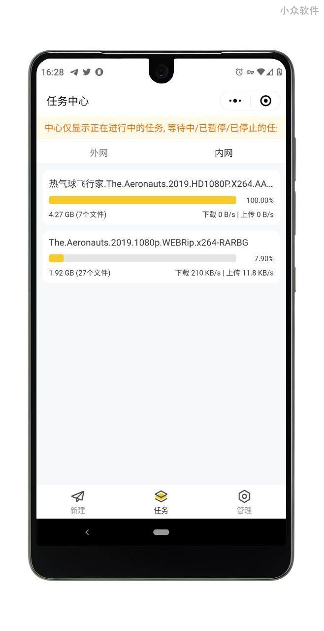 微信下片不是梦，用小程序管理 Aria2 下载 6