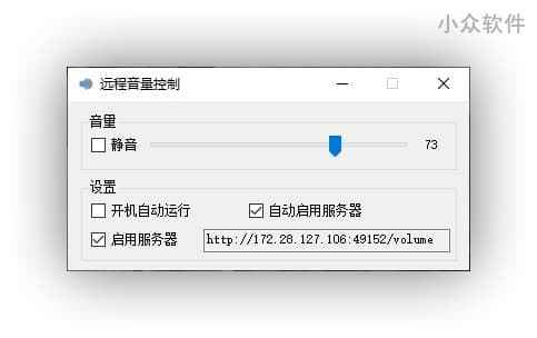 Remote Volume Controller - 远程音量调节工具[Windows] 3