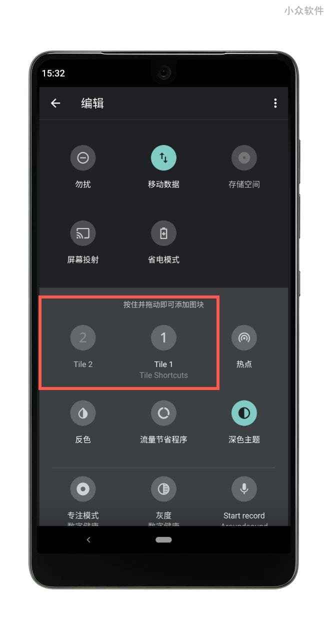 Tile Shortcuts - 自定义 Android 下拉菜单中的快捷设置按钮 4