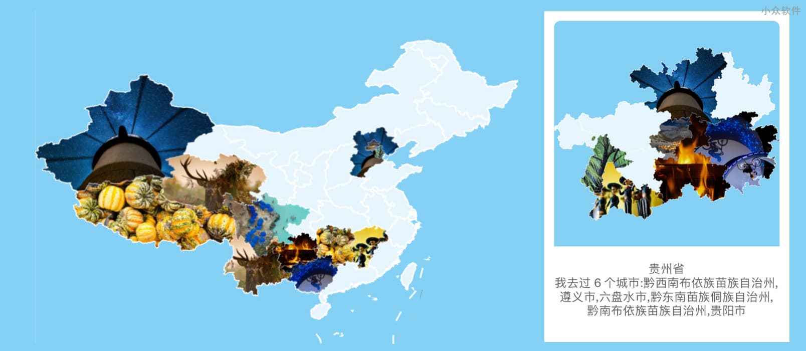 足迹中国 – 用照片填充中国地图轮廓，生成旅行地图[iPhone]