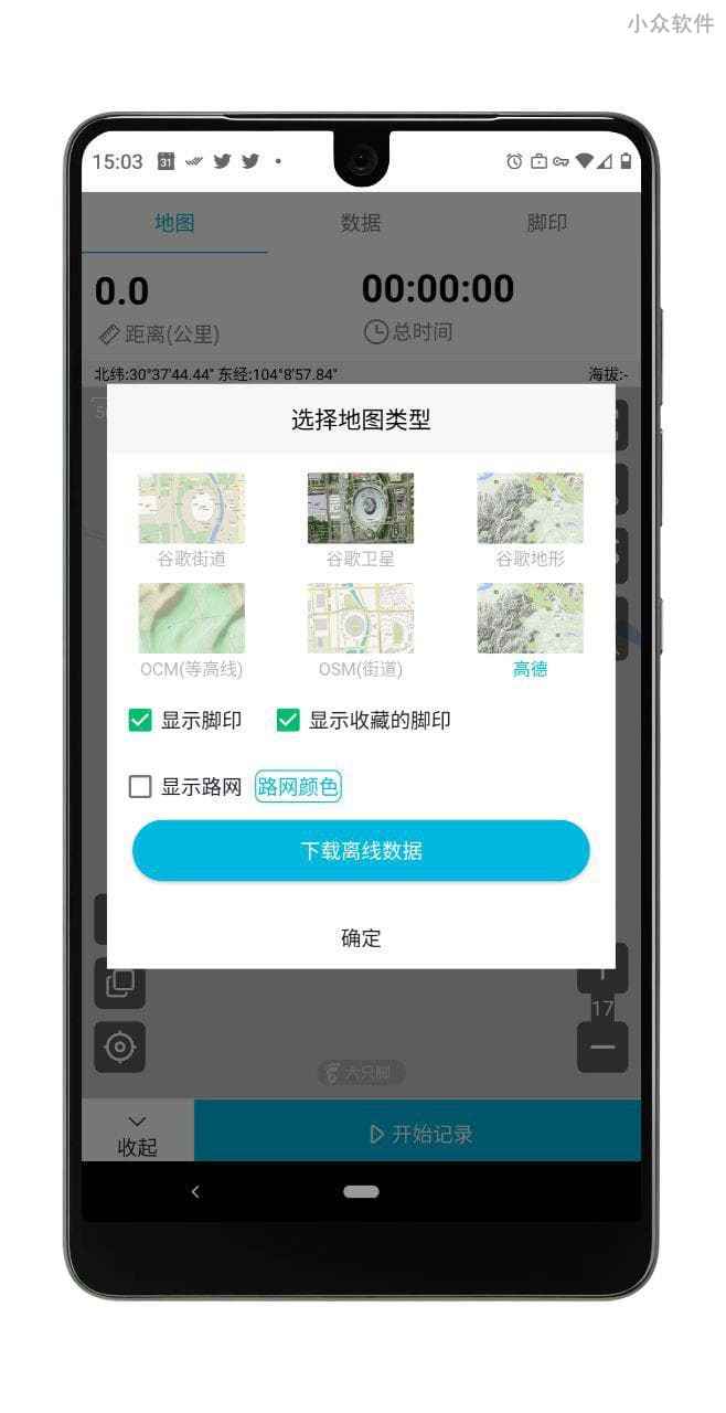 六只脚 - 无偏移、离线地图，追踪运动轨迹、户外旅行线路（GPS 轨迹）[iOS/Android] 2