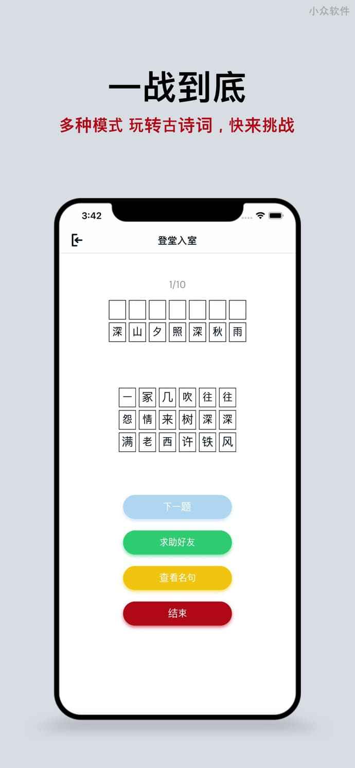 ‎日课 - 每天三首诗，手机上的诗词大会[iPhone/iPad] 4