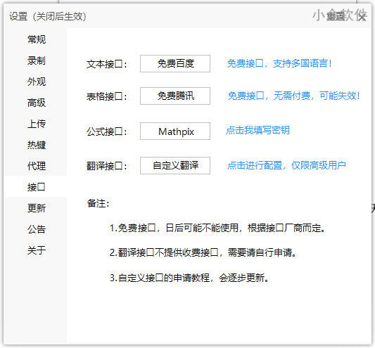 [双11]天若 OCR 文字识别的 8 种文字识别方式[Win] 6