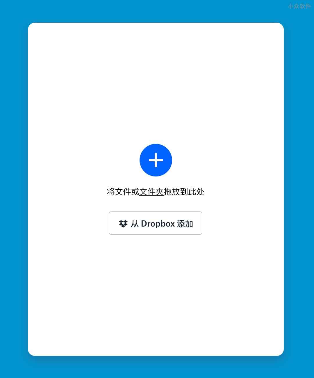 Dropbox Transfer 正式发布，付费用户可传输最多 100G 文件给陌生人 2