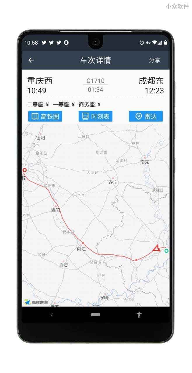 高铁通 - 追踪全国行驶中高铁的实时位置[iPhone/Android] 5