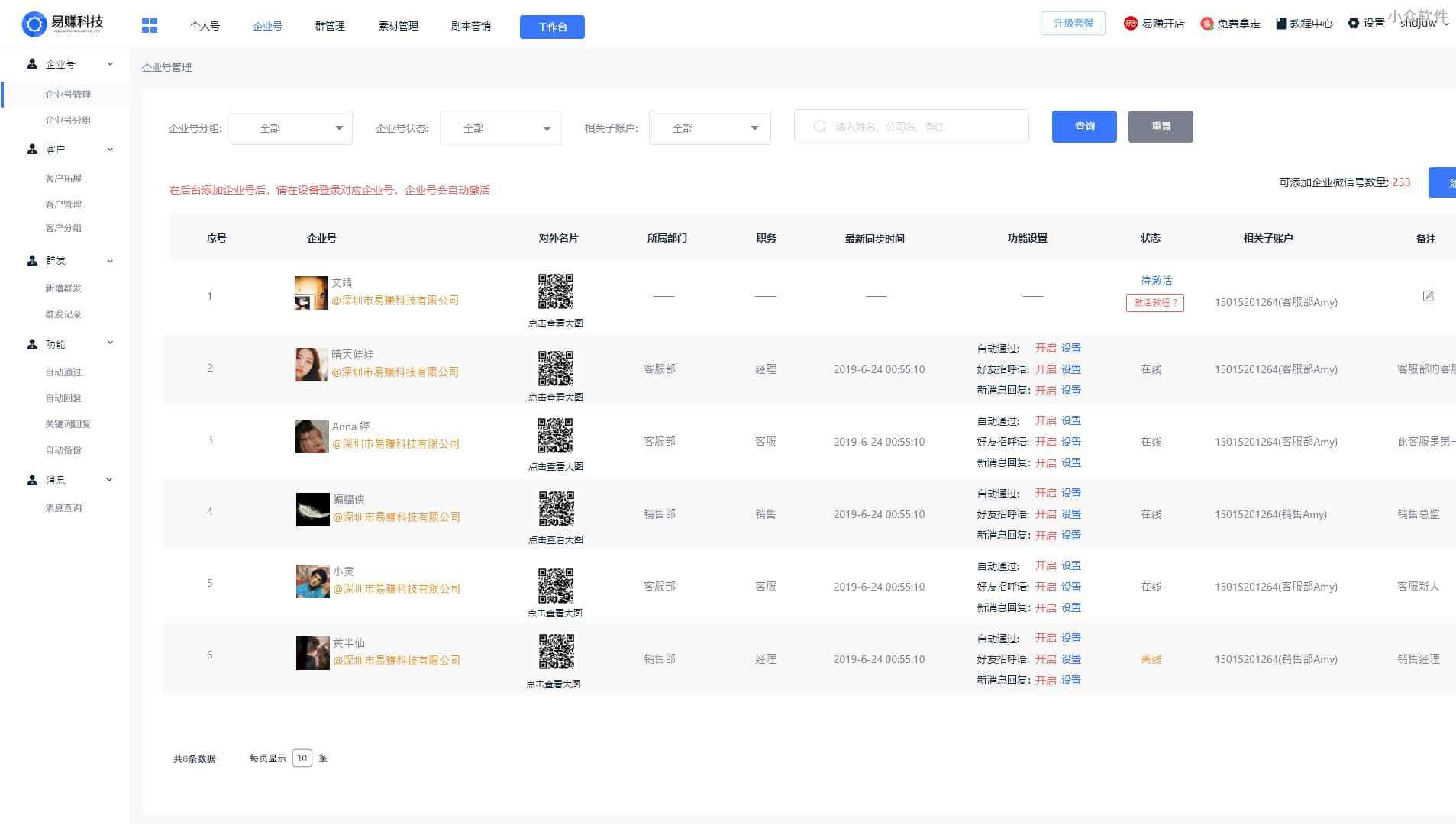 易赚SCRM-首家基于企业微信的私域流量运营神器 2