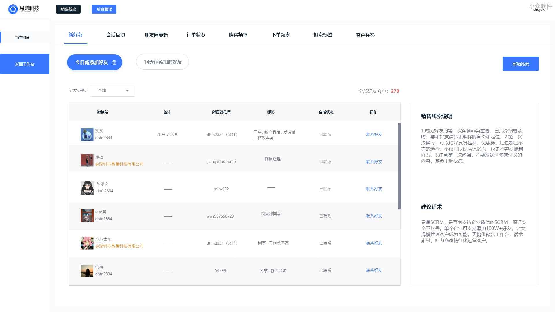 易赚SCRM-首家基于企业微信的私域流量运营神器 5