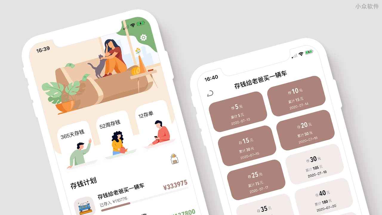 懒猫存钱 - 高颜值、画风可爱的小清新记账工具[iPhone/iPad] 2