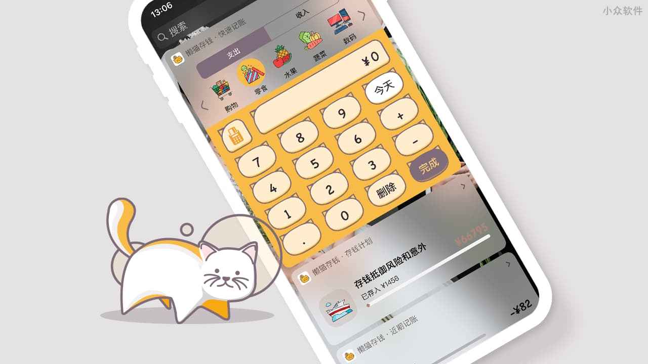 懒猫存钱 - 高颜值、画风可爱的小清新记账工具[iPhone/iPad] 7