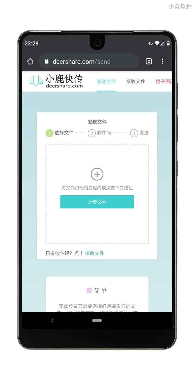 小鹿快传 - 基于 P2P 的在线文件传输工具，电脑与手机互传文件 2