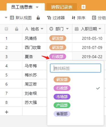 「SeaTable」，一款比 Excel 更简单易用的在线表格和信息管理工具 4