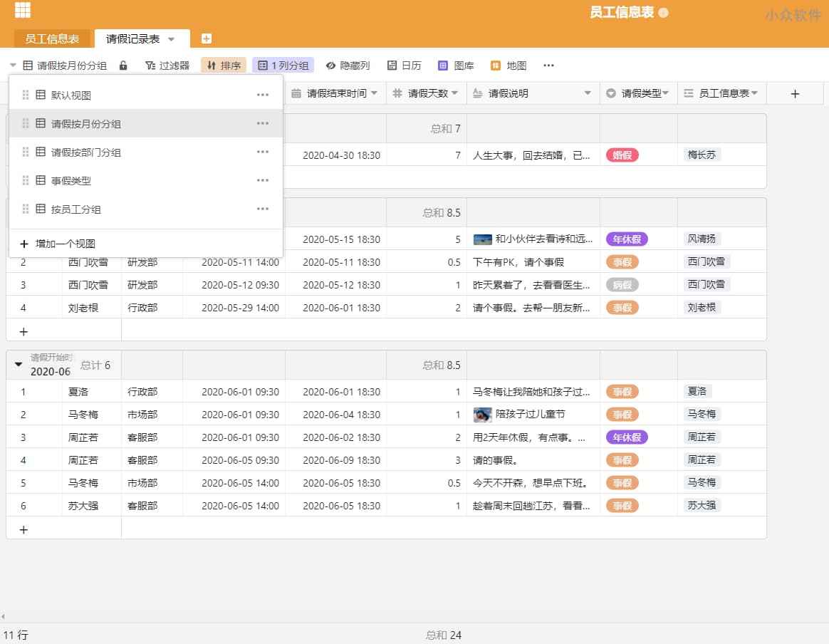 「SeaTable」，一款比 Excel 更简单易用的在线表格和信息管理工具 3